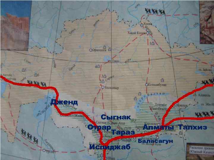 Дженд Сыгнак Отрар Тараз Испиджаб Алматы Талхиз Баласагун 