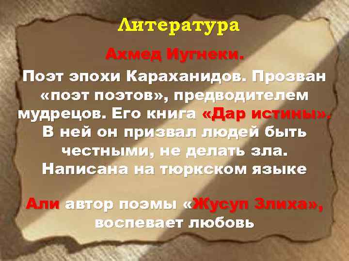 Реферат: Духовная культура тюрков