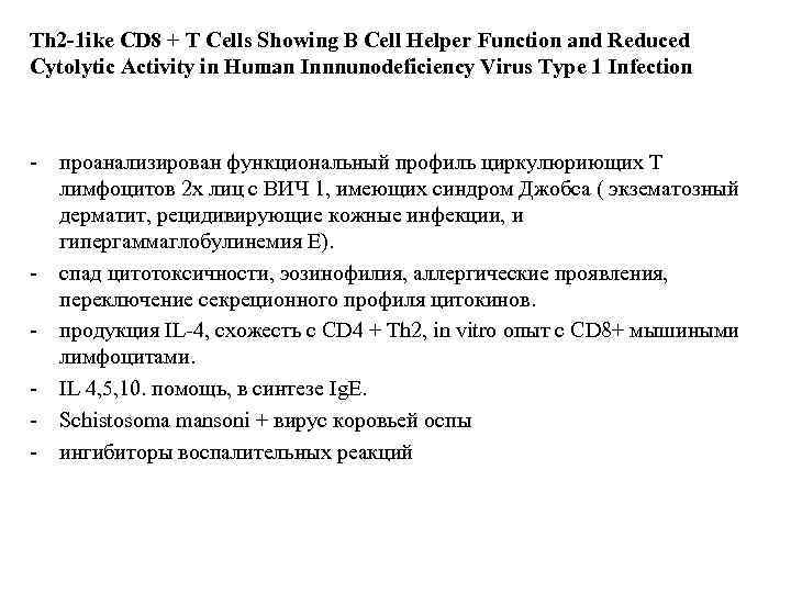 Th 2 -1 ike CD 8 + T Cells Showing B Cell Helper Function