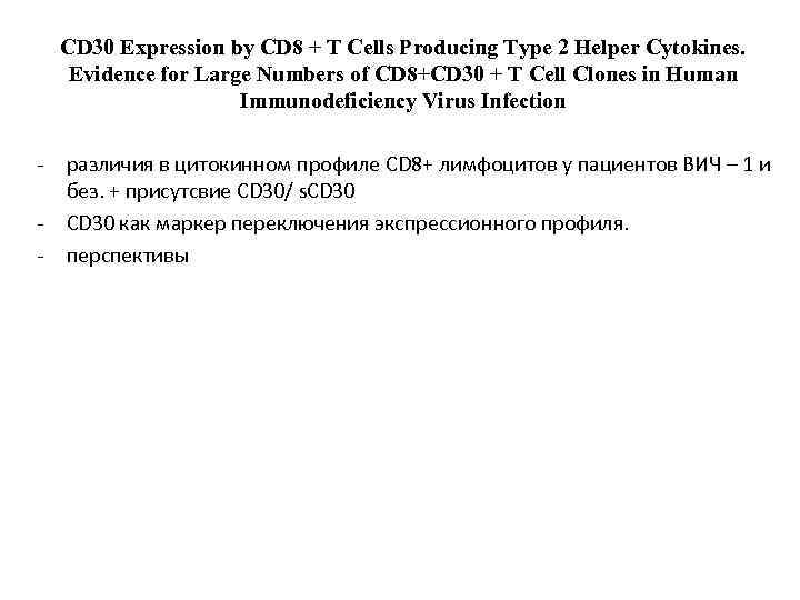 CD 30 Expression by CD 8 + T Cells Producing Type 2 Helper Cytokines.