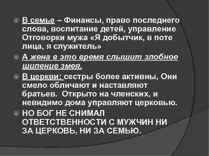 В семье – Финансы, право последнего слова, воспитание детей, управление Отговорки мужа «Я добытчик,