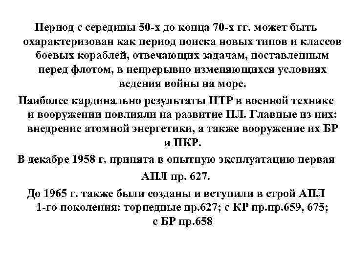 Период с середины 50 -х до конца 70 -х гг. может быть охарактеризован как