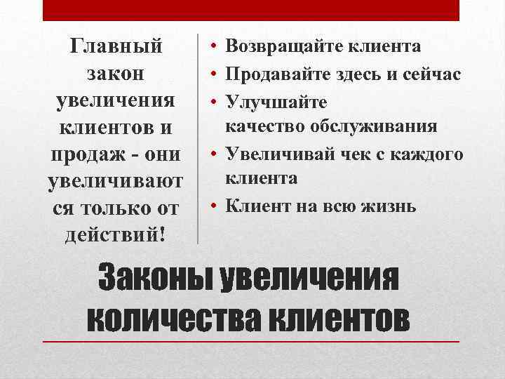 Закон увеличения