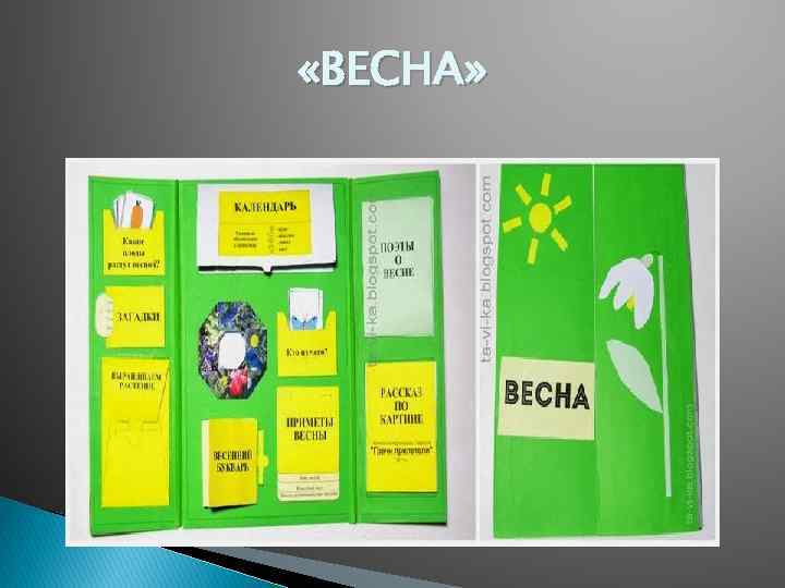  «ВЕСНА» 