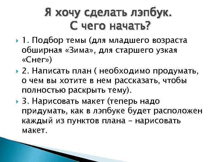 Я хочу сделать лэпбук. С чего начать? 1. Подбор темы (для младшего возраста обширная