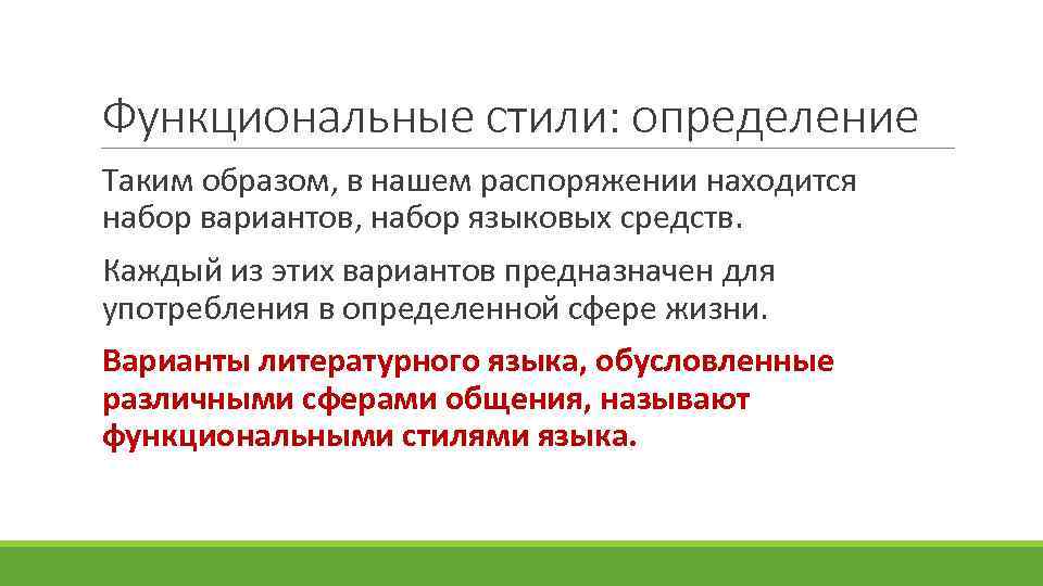 Находиться в распоряжении. Стилистика определение. Выберите правильное определение стилистика это. Стилистика определение Виноградова. Документальный стиль определение.