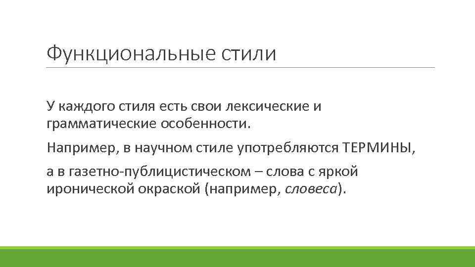 Грамматические особенности научных текстов