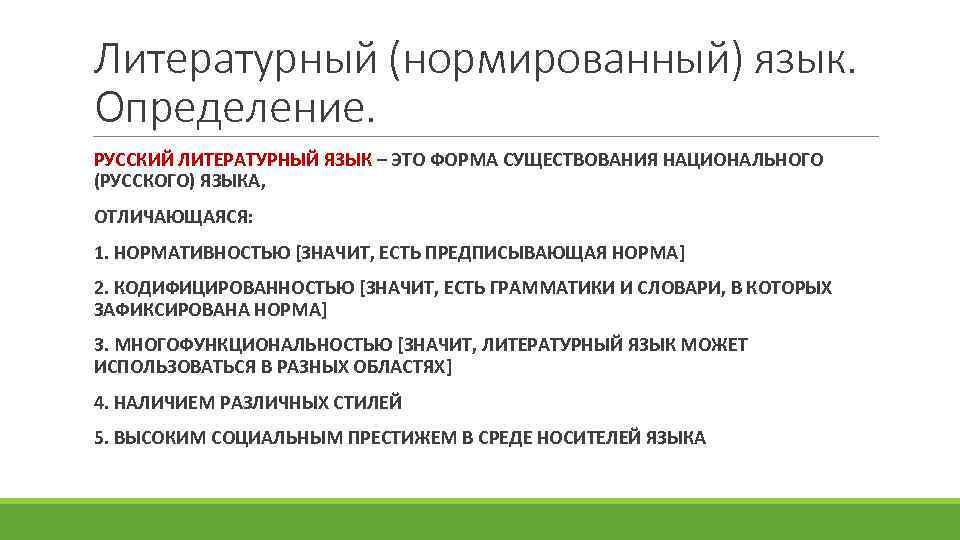 Литературный язык основа культуры речи презентация