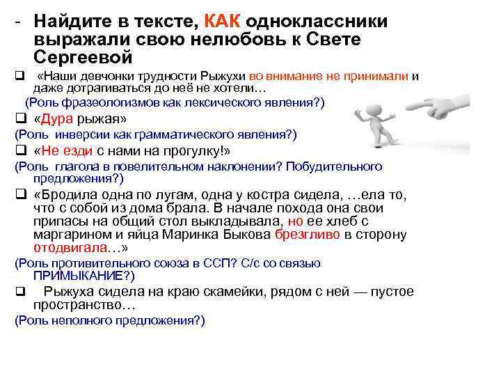- Найдите в тексте, КАК одноклассники выражали свою нелюбовь к Свете Сергеевой q «Наши
