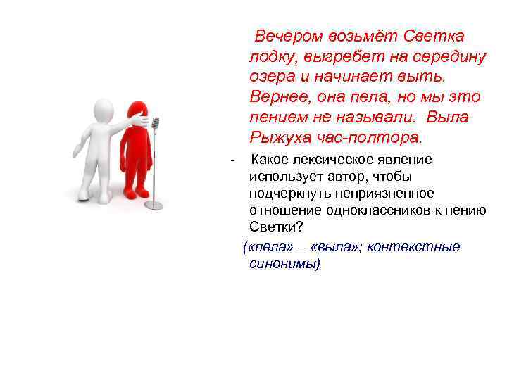  Вечером возьмёт Светка лодку, выгребет на середину озера и начинает выть. Вернее, она