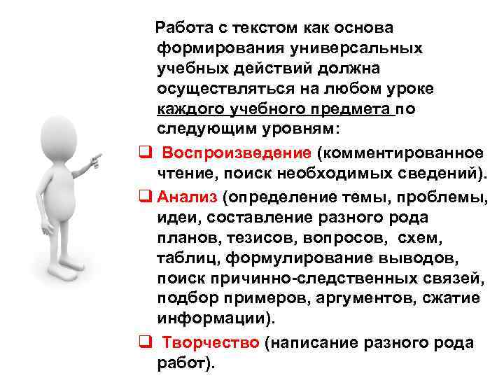 Работа с текстом как основа формирования универсальных учебных действий должна осуществляться на любом уроке