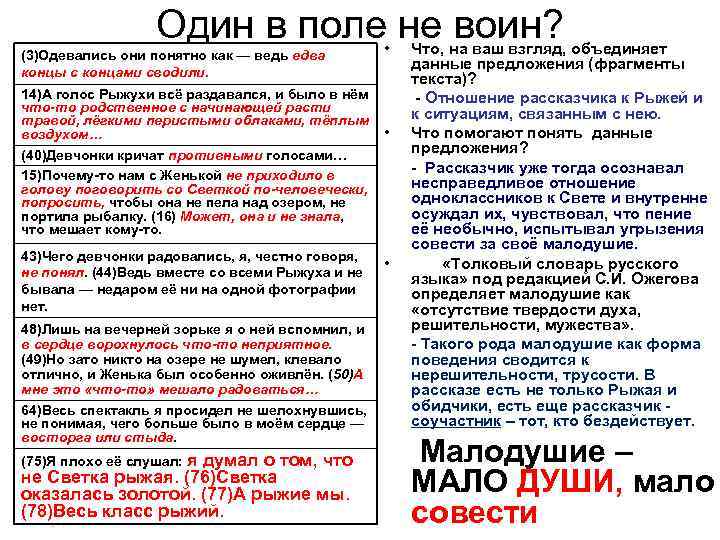 Один в поле не воин? • (3)Одевались они понятно как — ведь едва концы
