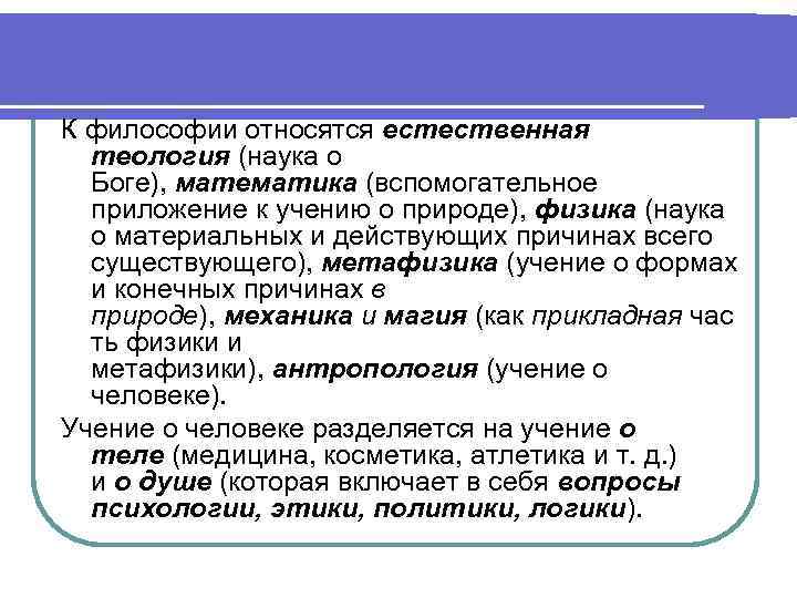 Что относится к естественным наукам. Теология это в философии кратко. Теология это наука. Философия в отличие от теологии. Теология это кратко.