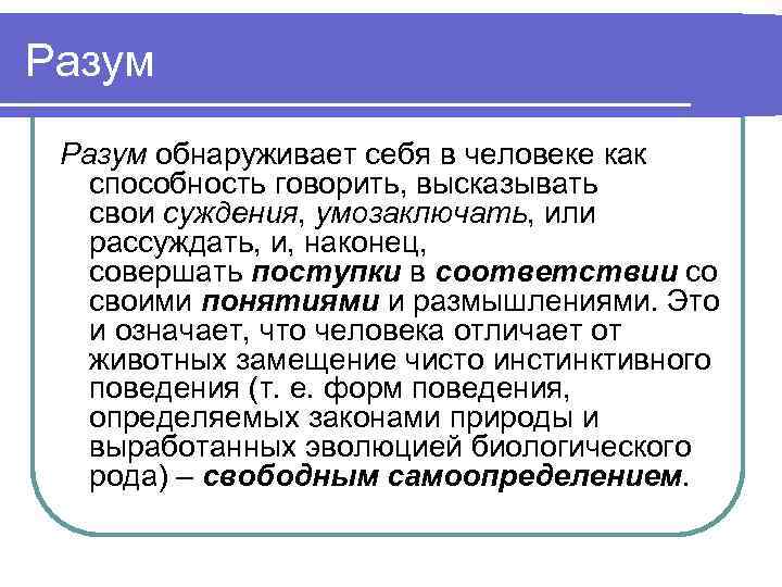 Разум пример. Разум это в философии. Разум понятие в философии. Концепция разума это в философии. Разум это в философии определение.