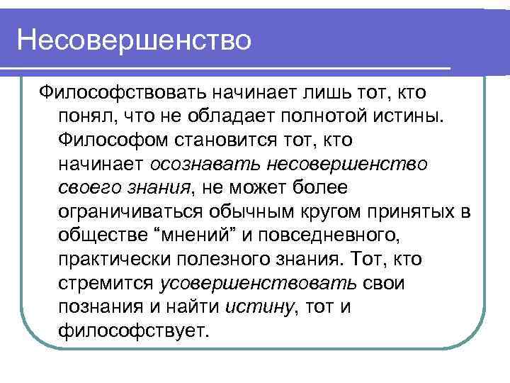 Философствовать