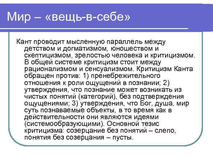 Вещь в себе в философии. В философии и. Канта «вещь в себе» - это. Вещь в себе кант. Вещь в себе кратко. Кант вещь в себе кратко.