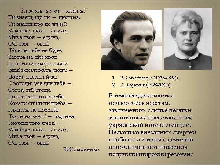 Ти знаєш, що ти – людина? Ти знаєш, що ти — людина. Ти знаєш