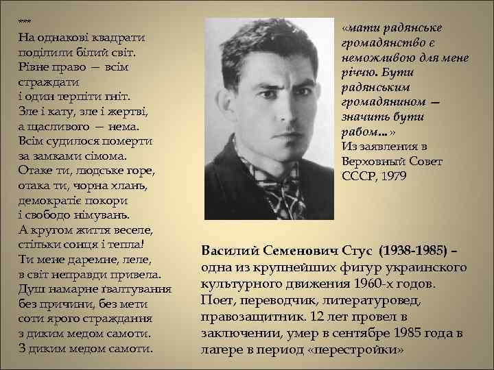 *** На однакові квадрати поділили білий світ. Рівне право — всім страждати і один