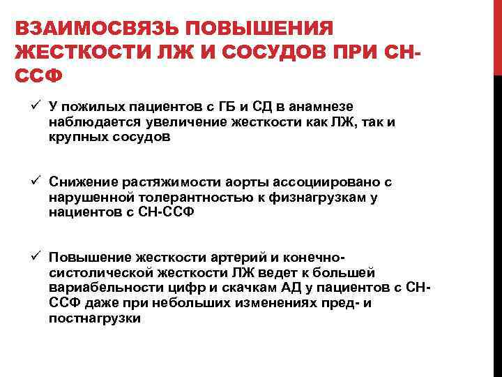 Повысить жесткость. Увеличение жесткости сосудов. Жесткость сосудов. Параметры снижения жесткости сосудов. Оценка жесткости сосудистой стенки.