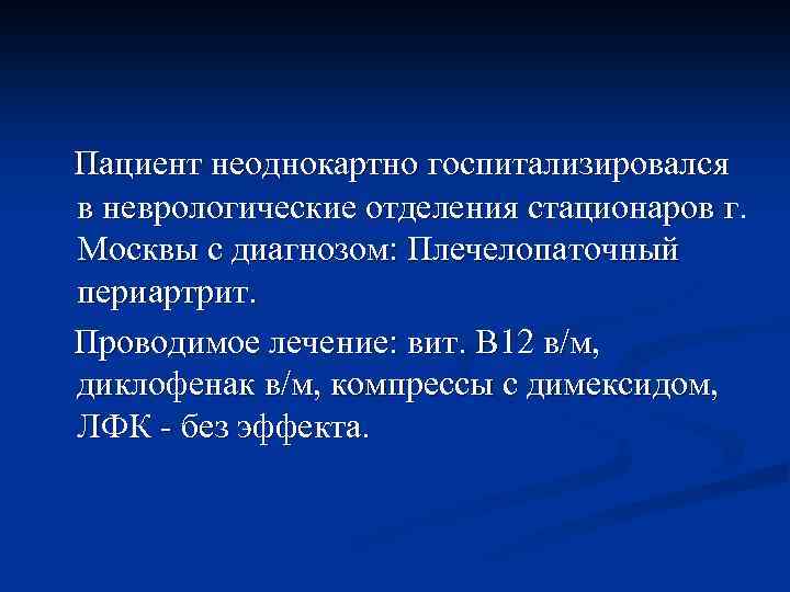 Плечелопаточный периартрит мкб 10 шифр