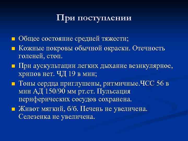 Состояние средней. Состояние средней степени тяжести это. Состояние здоровья средней тяжести. Состояния удовлетворительное средней тяжести. Состояние стабильное средней тяжести.