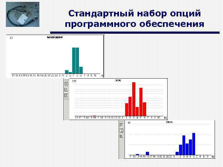 Стандартный набор опций программного обеспечения 