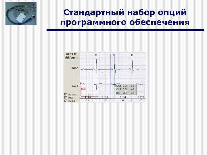 Стандартный набор опций программного обеспечения 