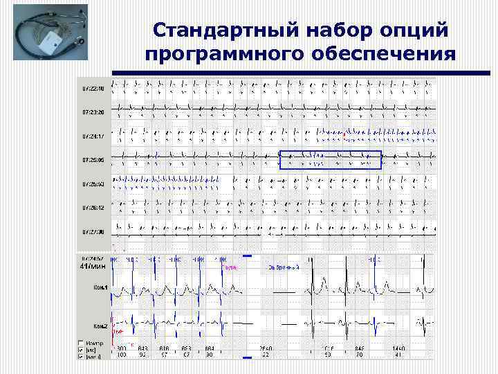 Стандартный набор опций программного обеспечения 
