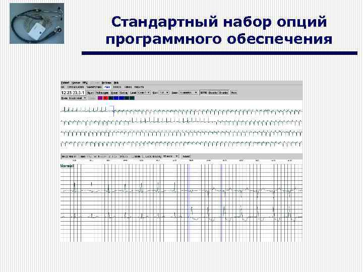 Стандартный набор опций программного обеспечения 