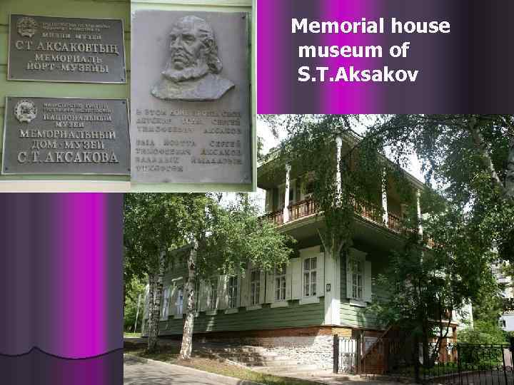  Memorial house museum of S. T. Aksakov 