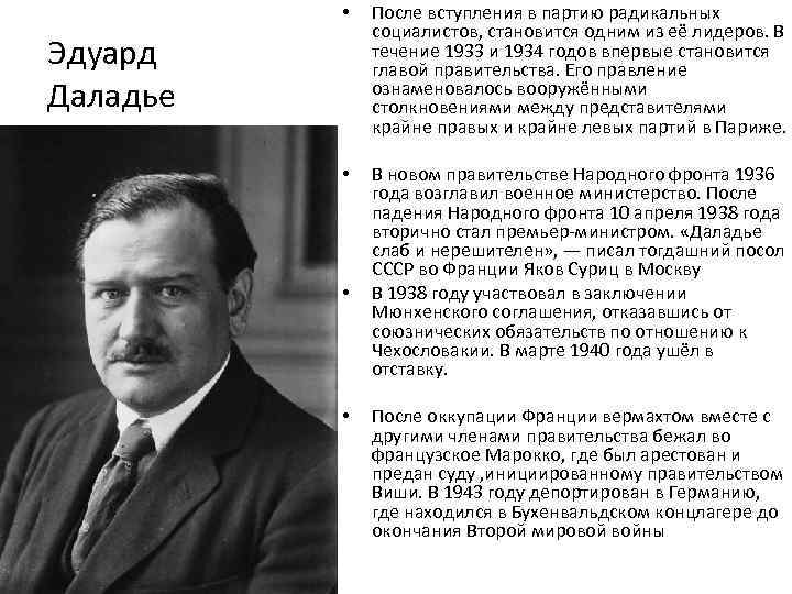  • После вступления в партию радикальных социалистов, становится одним из её лидеров. В