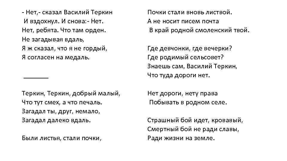 Твардовский я не гордый. Стих Василия Теркина о награде.