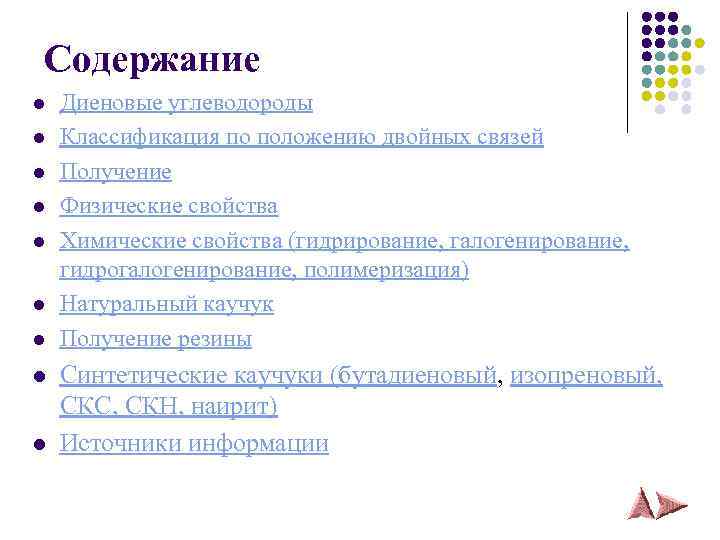 Содержание l l l l l Диеновые углеводороды Классификация по положению двойных связей Получение