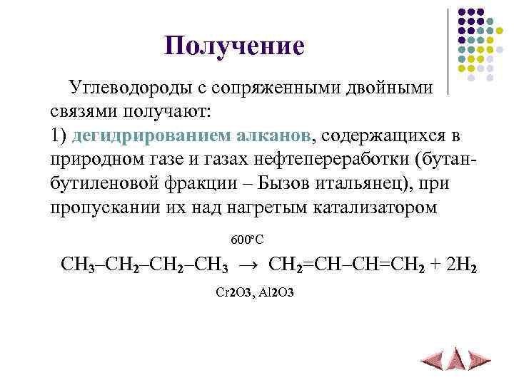 Получение Углеводороды с сопряженными двойными связями получают: 1) дегидрированием алканов, содержащихся в природном газе