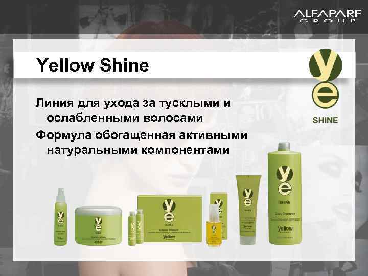 Yellow Shine Линия для ухода за тусклыми и ослабленными волосами Формула обогащенная активными натуральными