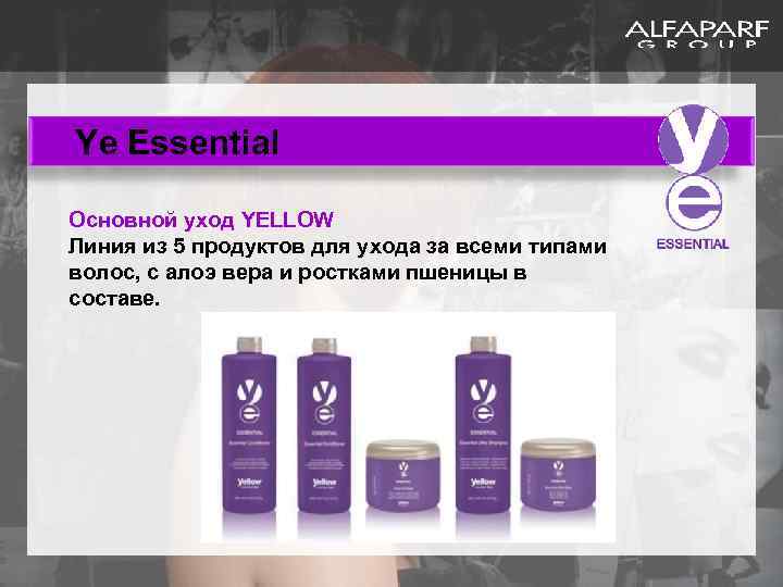 Ye Essential Основной уход YELLOW Линия из 5 продуктов для ухода за всеми типами