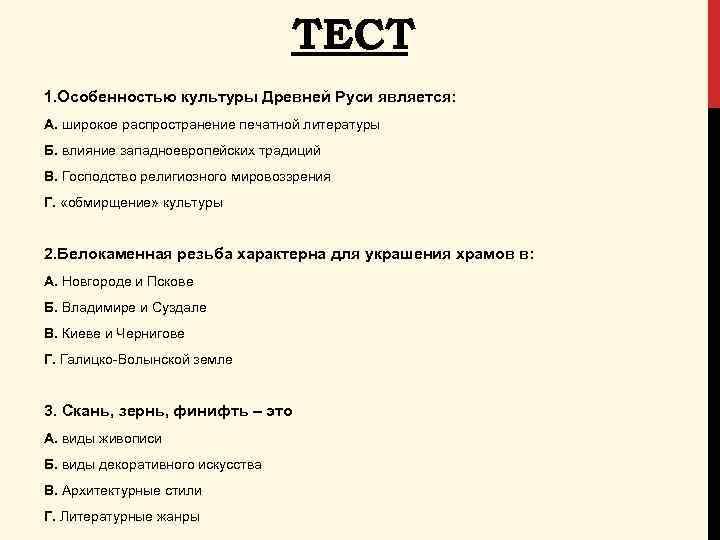 Тест по истории культура руси 6 класс