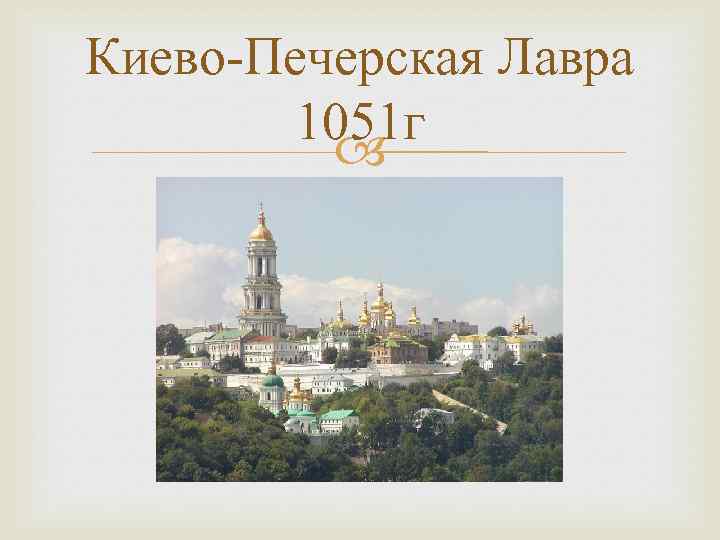 Киево печерская лавра схема