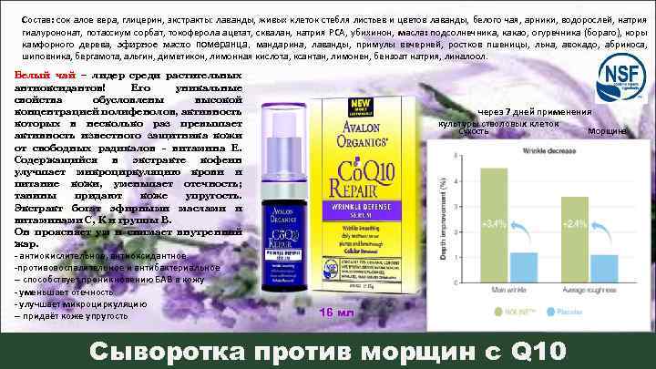 Состав: сок алое вера, глицерин, экстракты: лаванды, живых клеток стебля листьев и цветов лаванды,