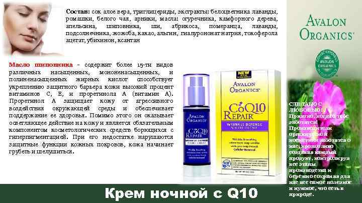 Состав: сок алое вера, триглицериды, экстракты: белоцветника лаванды, ромашки, белого чая, арники, масла: огуречника,