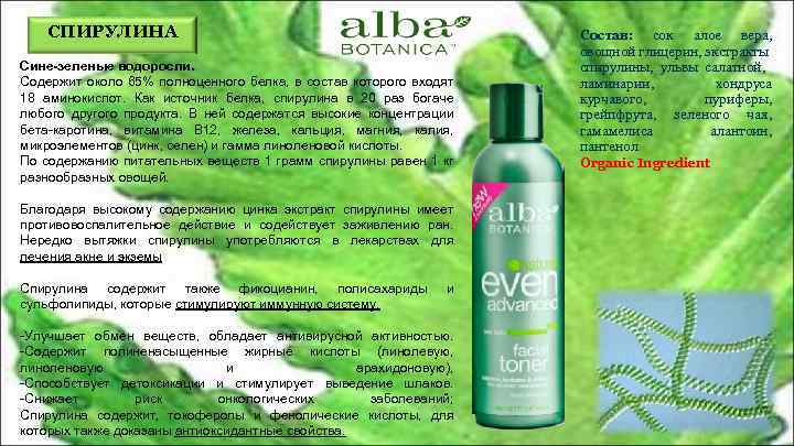 СПИРУЛИНА Сине-зеленые водоросли. Содержит около 65% полноценного белка, в состав которого входят 18 аминокислот.