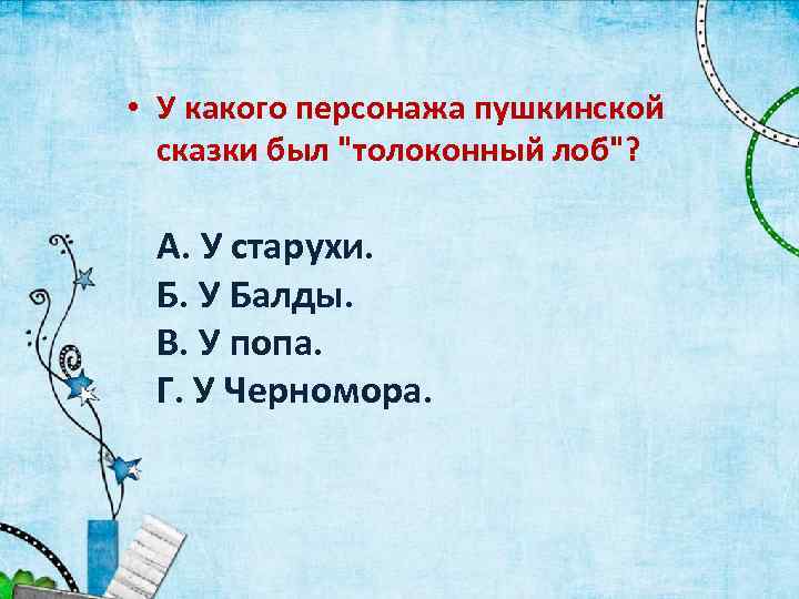 Составь план своего рассказа сказки пушкина