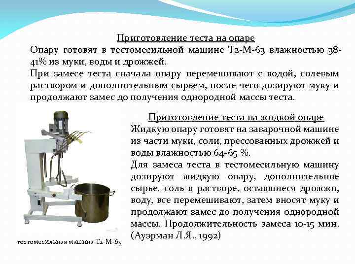 Непрерывный замес теста при производстве печенья