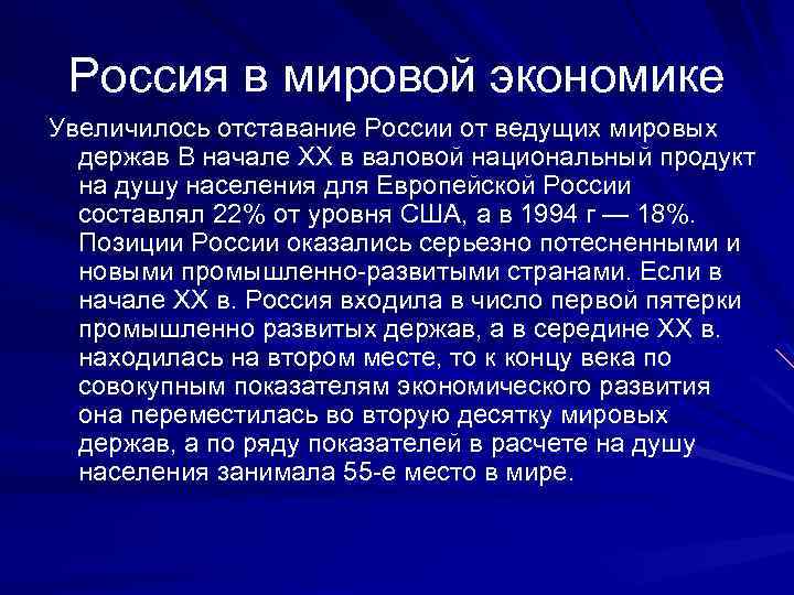 Россия и мировое хозяйство презентация 9 класс