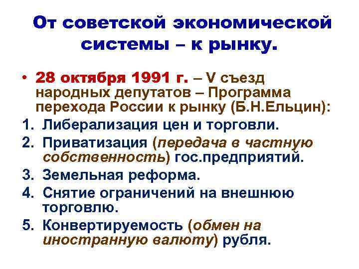 Российская экономика на пути к рынку презентация 11 класс