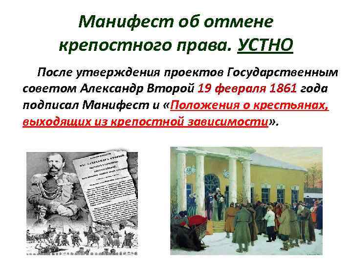 Вопросы крестьянская реформа 1861