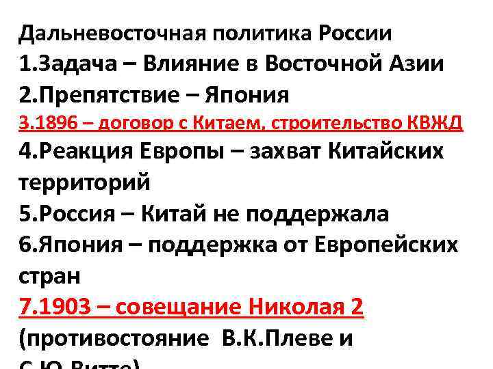 Дальневосточная политика. Дальневосточная политика России. Дальневосточная политика России таблица. Русско-японская война Дальневосточная политика. Внешняя политика Дальневосточная политика.