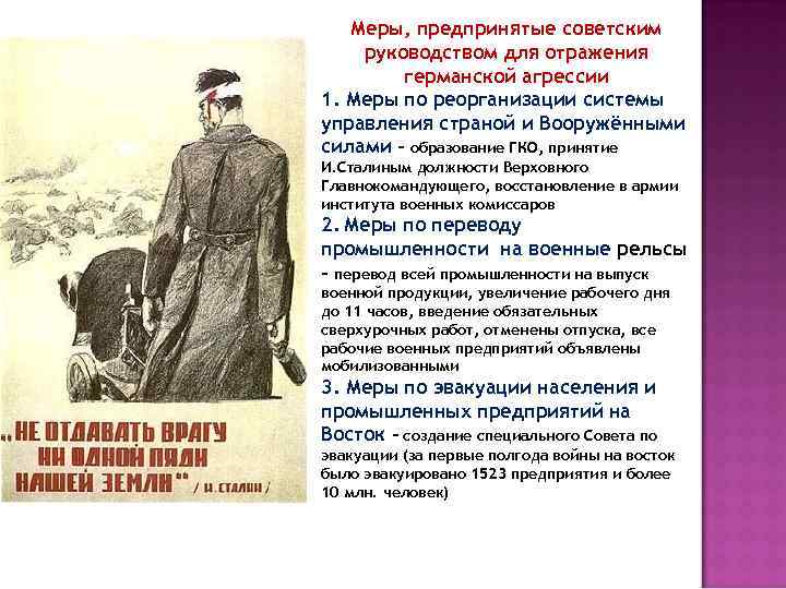 Меры, предпринятые советским руководством для отражения германской агрессии 1. Меры по реорганизации системы управления