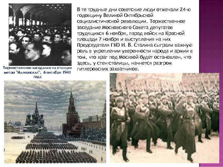 Торжественное заседание на станции метро 