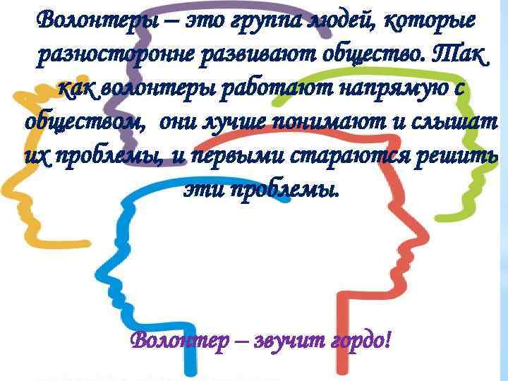 Плюсы и минусы волонтерства. Волонтер. Минусы волонтерства. Минусы волонтерства для группы людей.